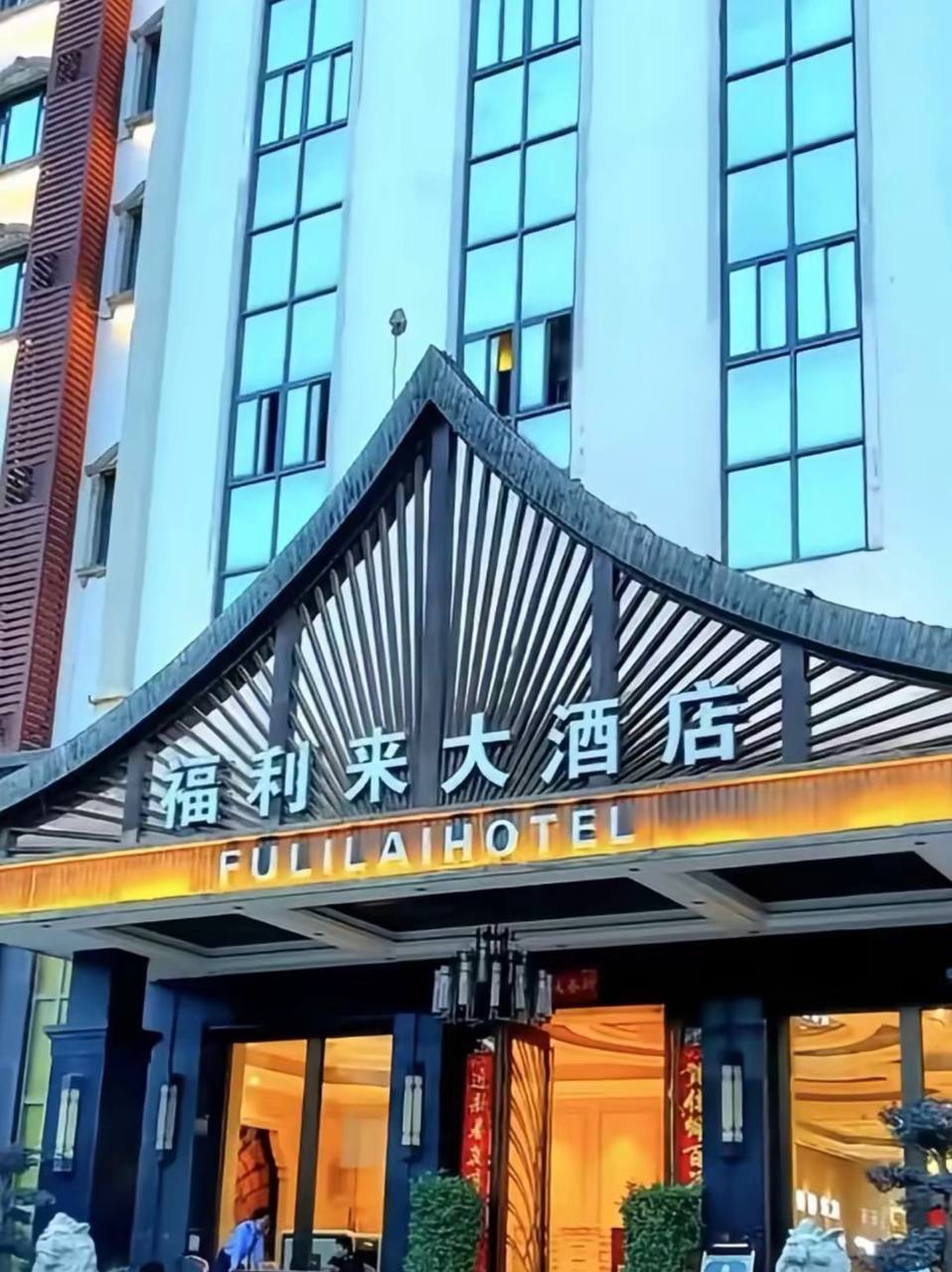 福布斯酒店游戏展示图12
